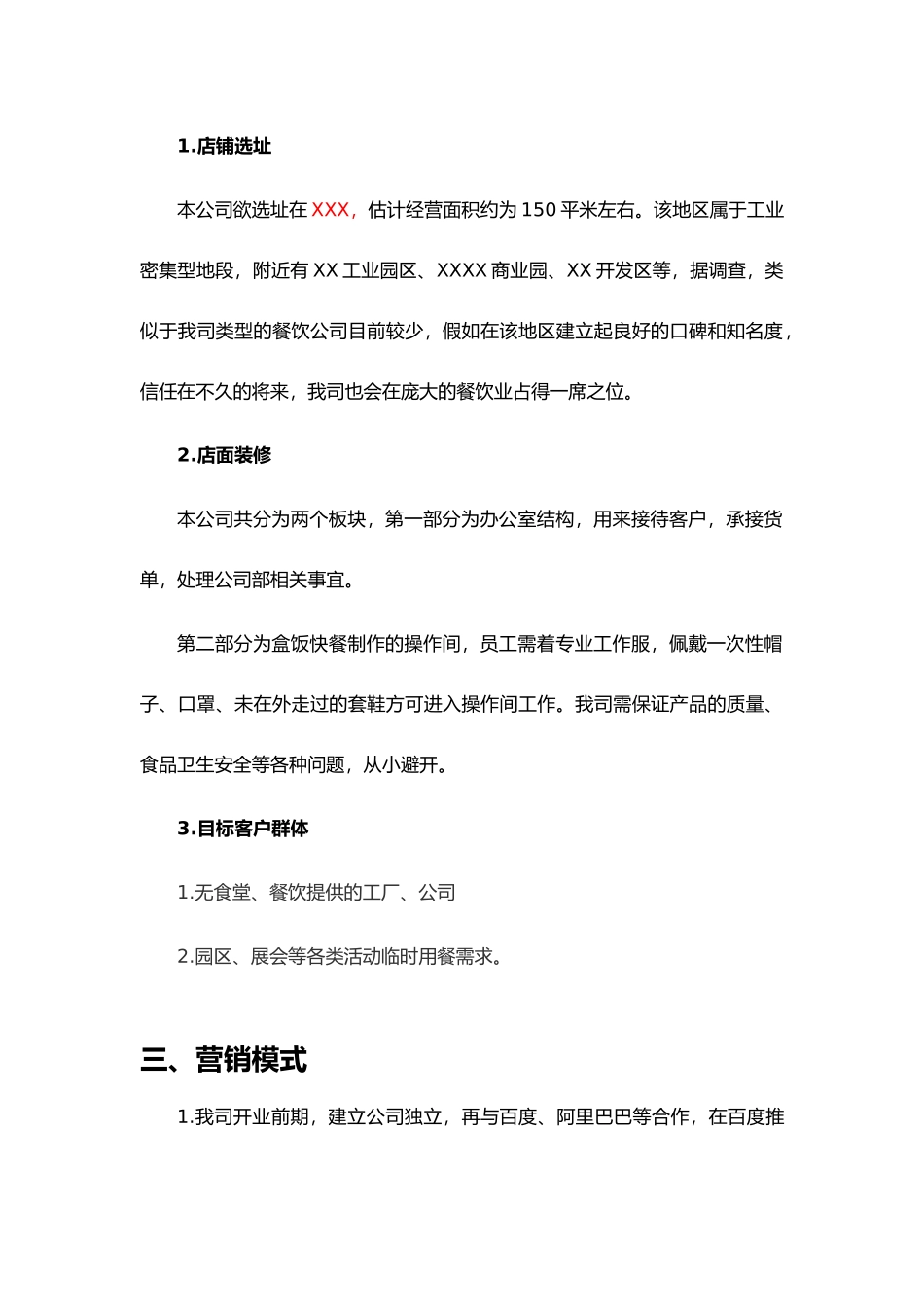 某盒饭配送公司创业计划_第3页