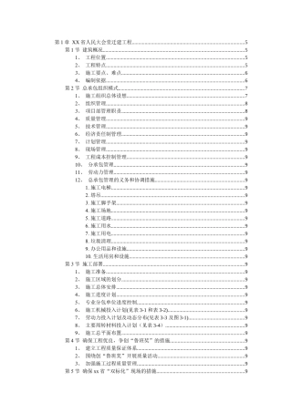 某省人民大会堂迁建工程之一