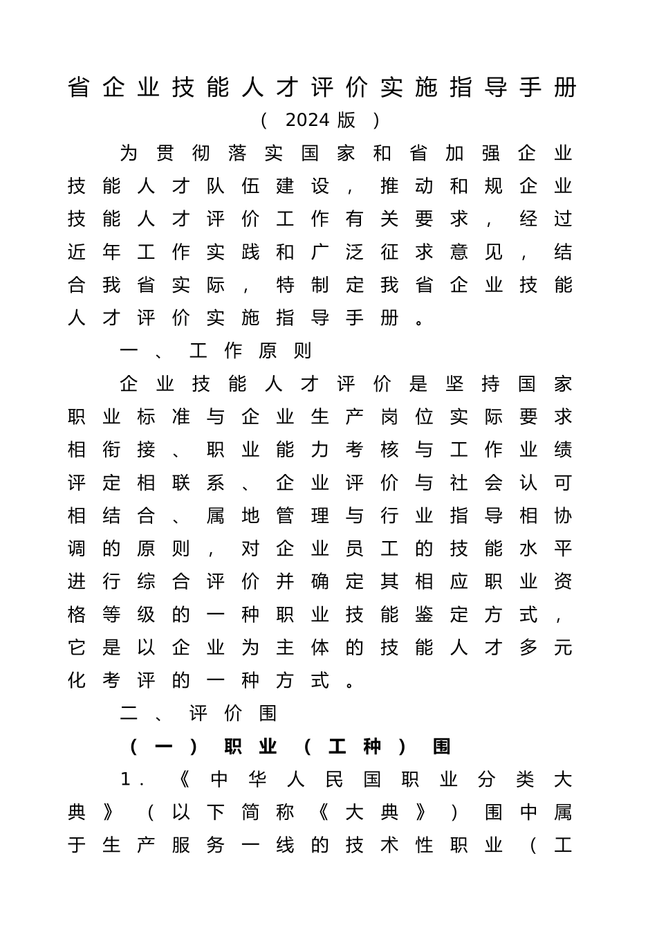 某省企业技能人才评价实施指导手册范本_第1页