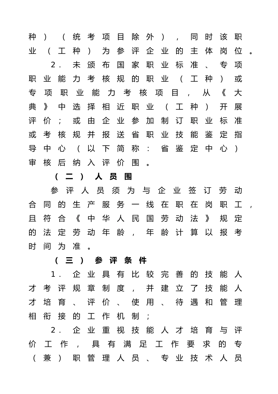 某省企业技能人才评价实施指导手册范本_第2页