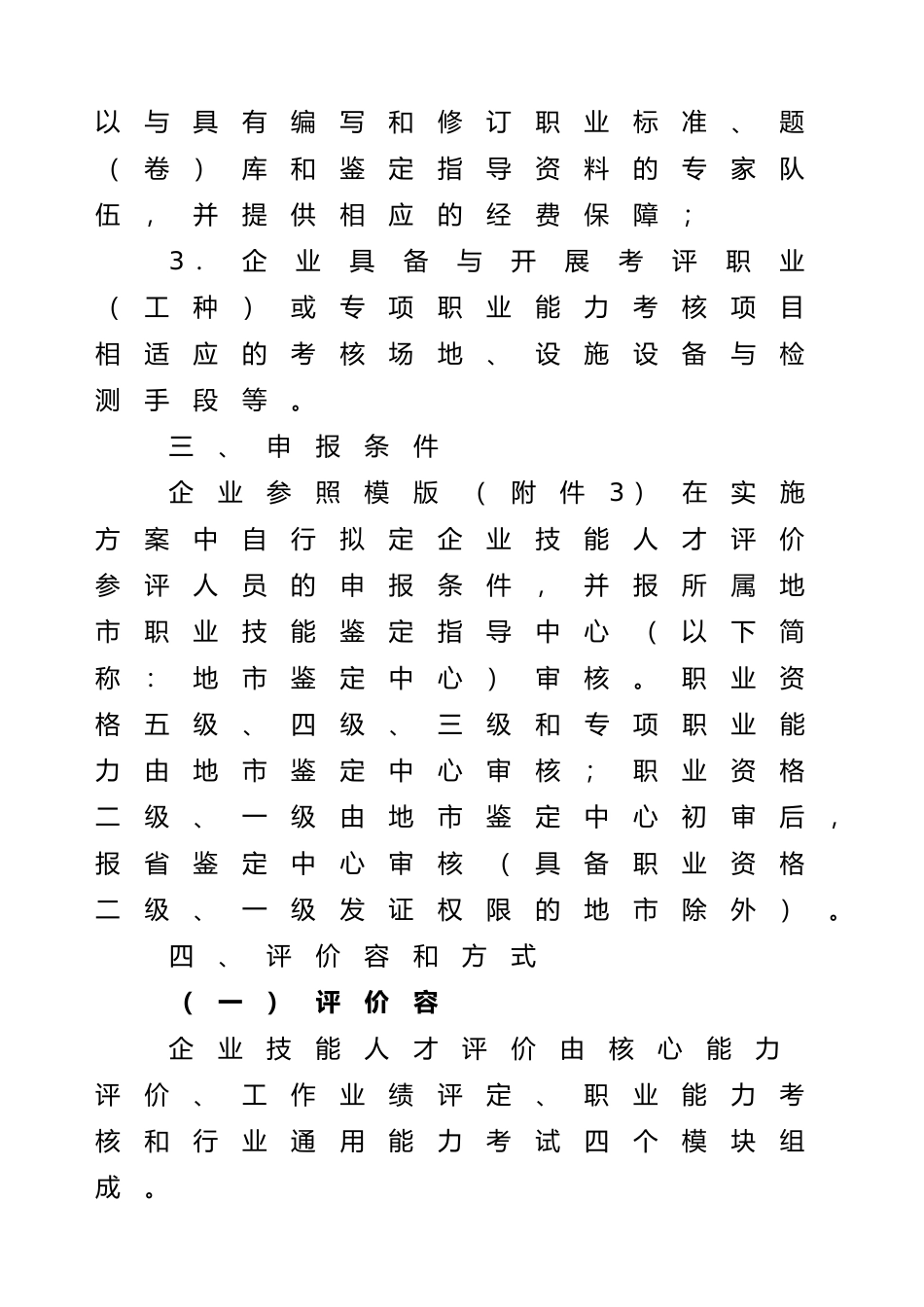 某省企业技能人才评价实施指导手册范本_第3页