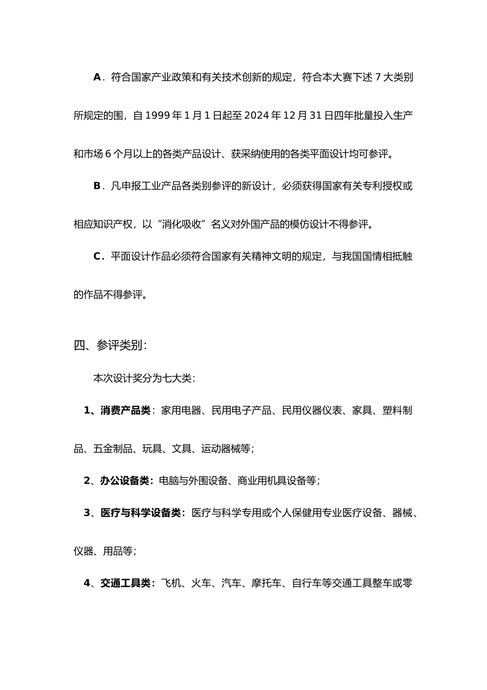 某省优良工业设计奖参评办法_第2页