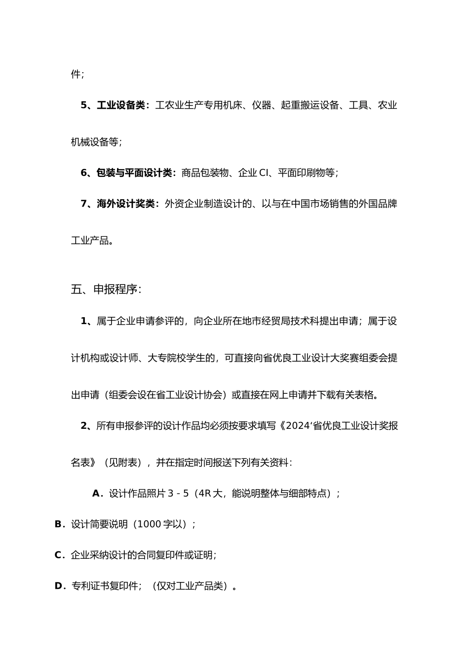 某省优良工业设计奖参评办法_第3页