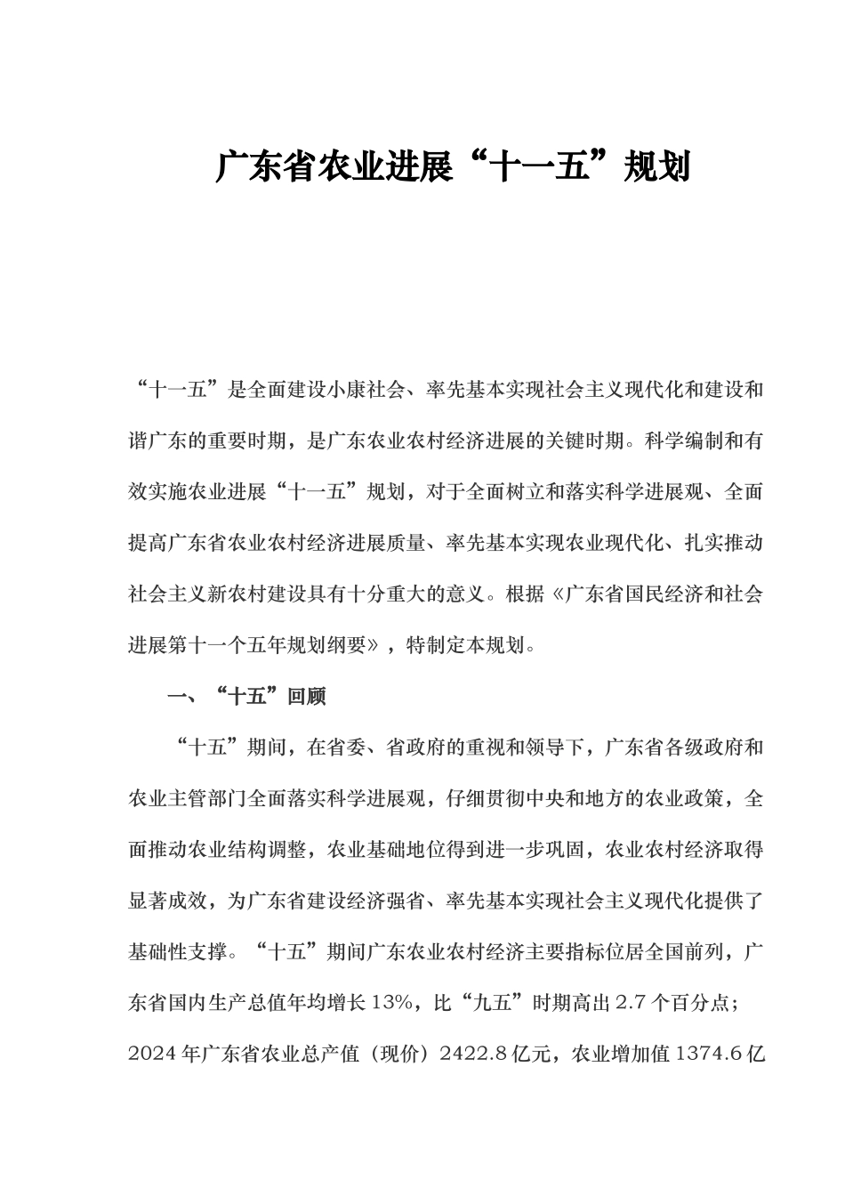 某省农业发展十一五规划_第1页