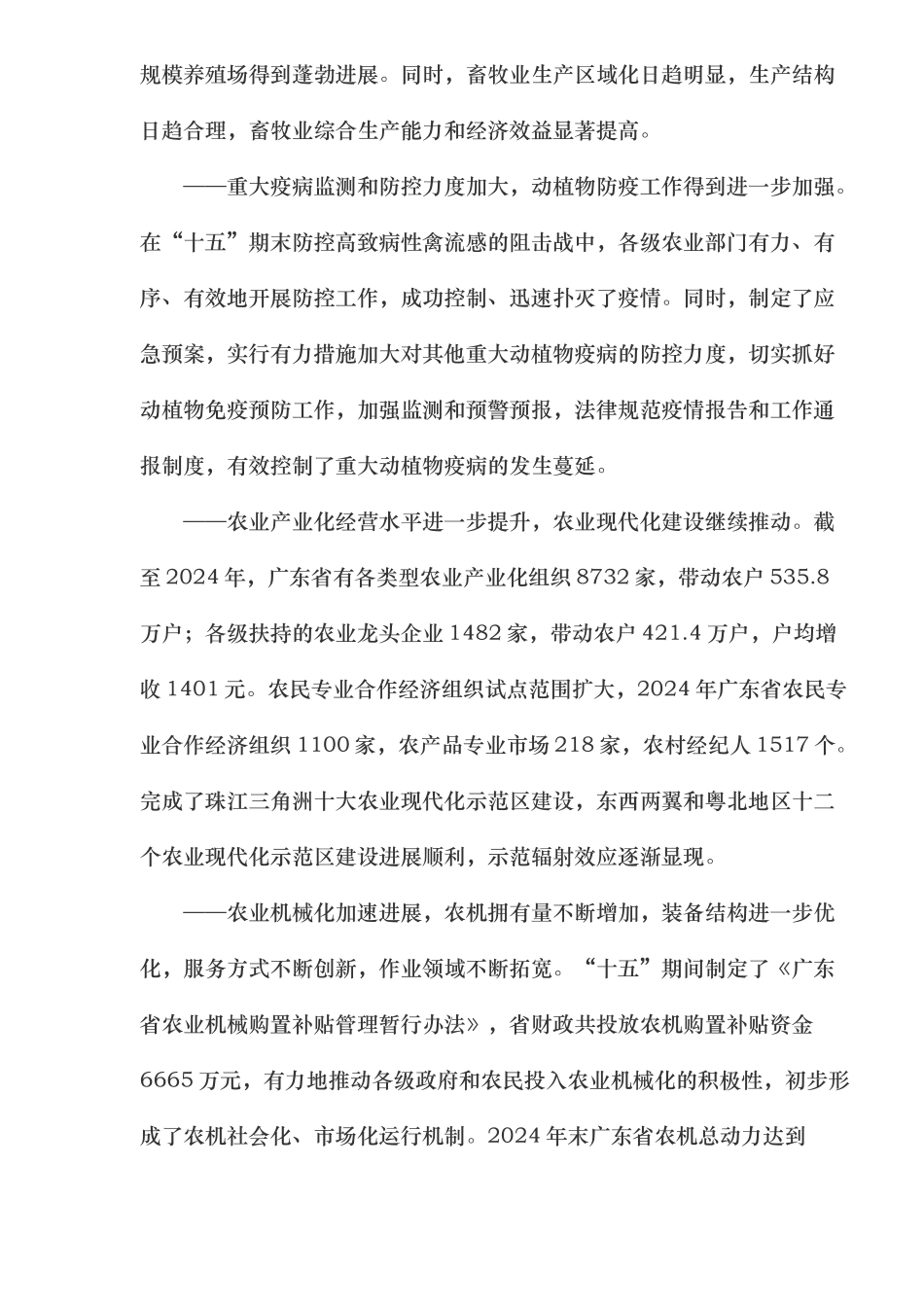 某省农业发展十一五规划_第3页