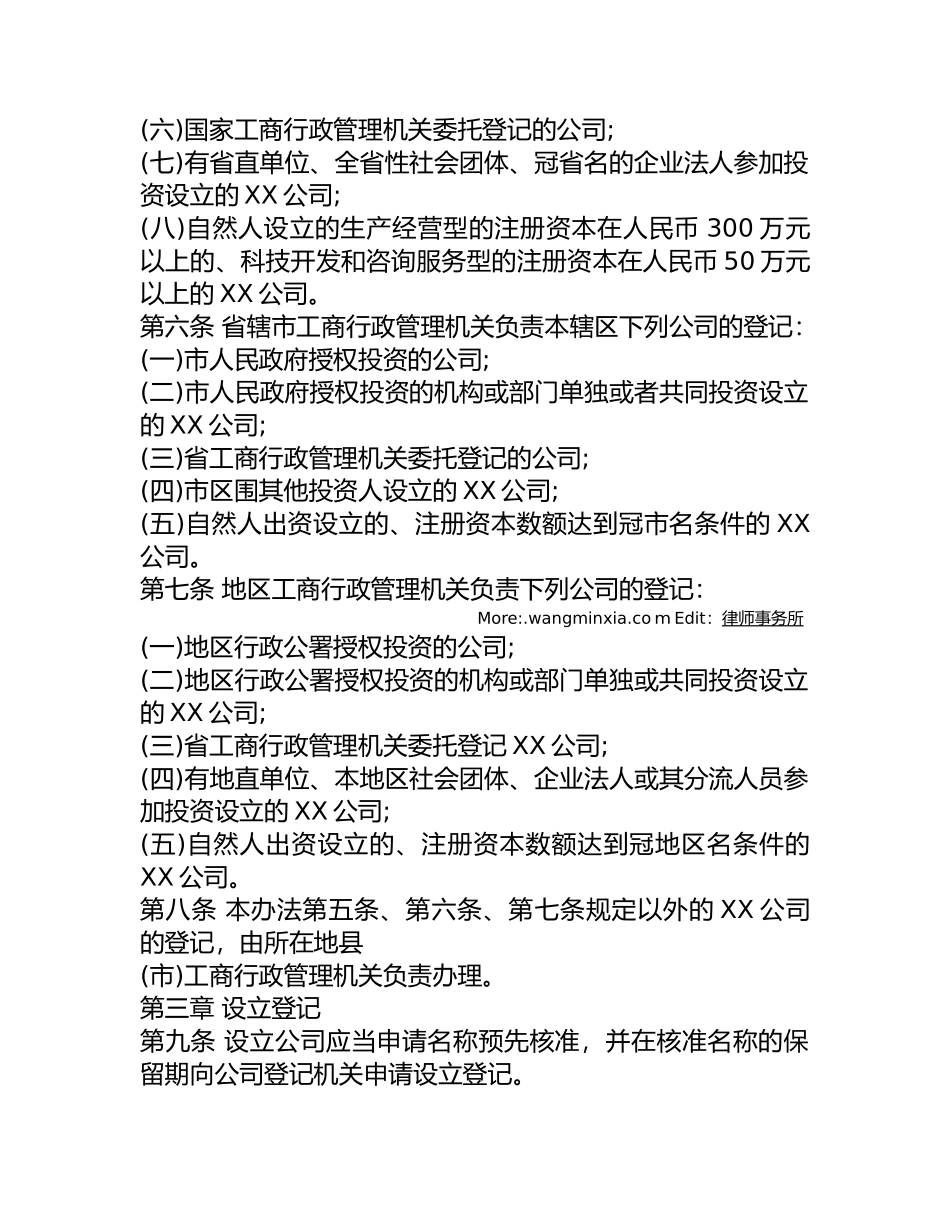 某省公司登记管理办法_第2页