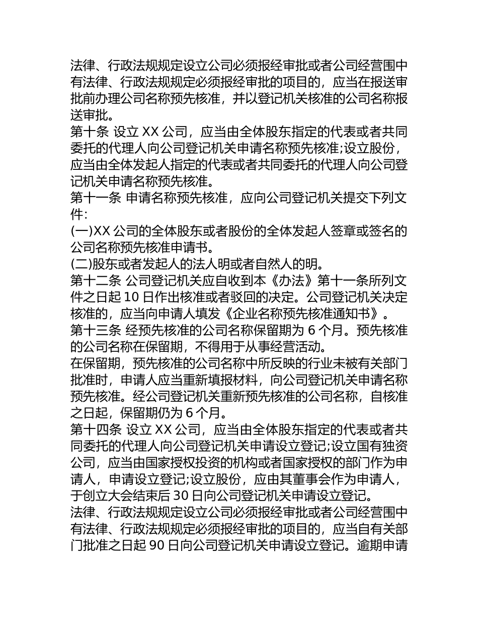 某省公司登记管理办法_第3页