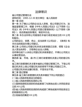 某省公司登记管理办法