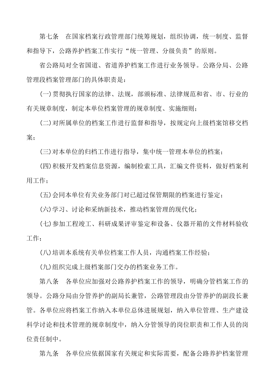 某省公路养护档案管理实施细则_第3页