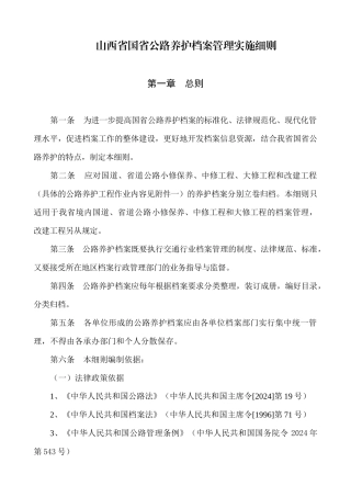 某省公路养护档案管理实施细则