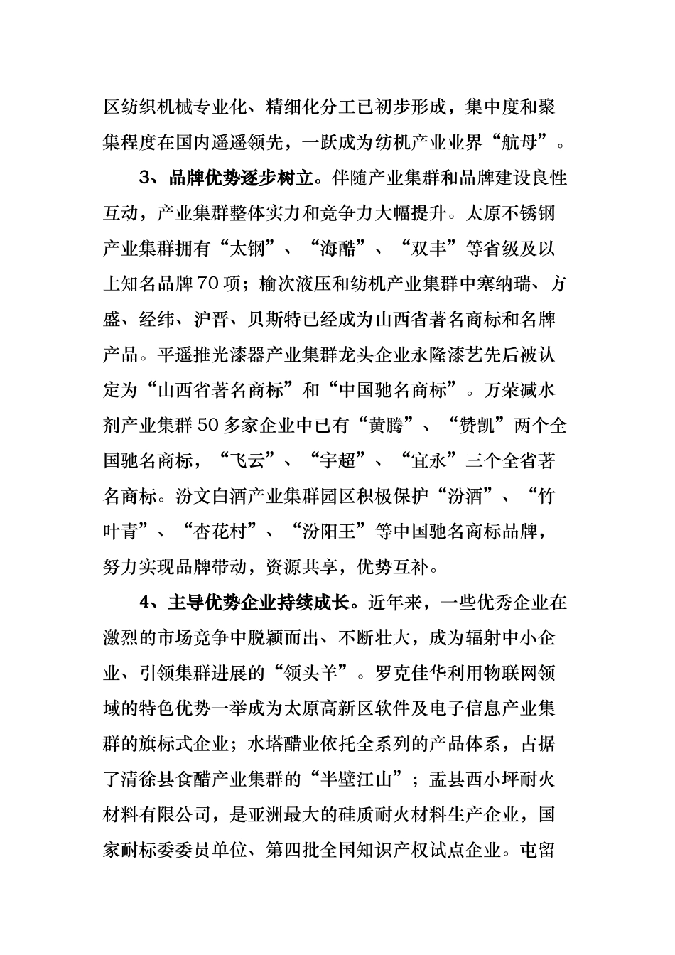 某省中小企业产业集群总体发展规划报告_第3页