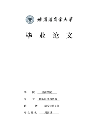 某省农产品加工业发展对策研究论文