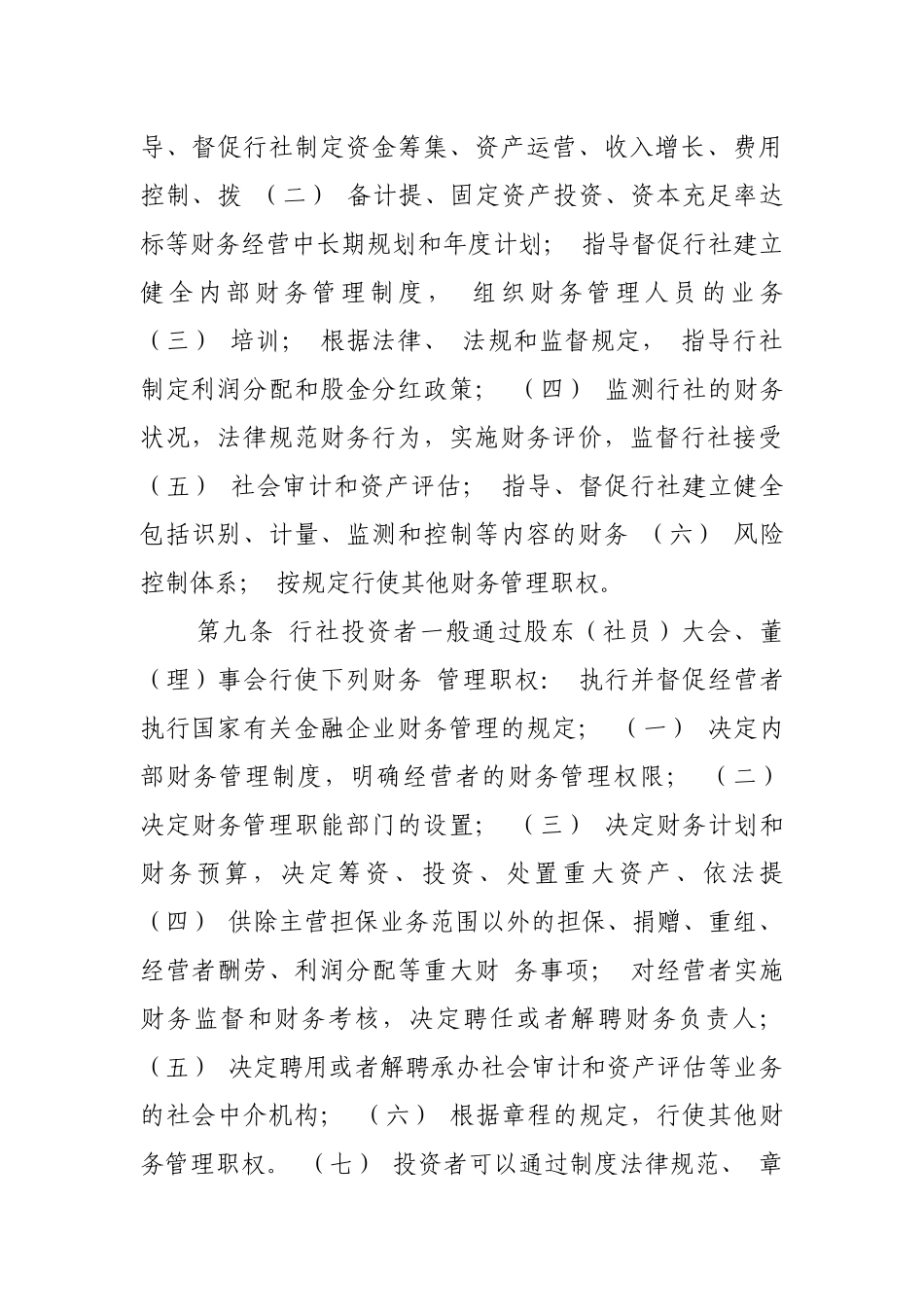 某省农村合作金融机构财务管理实施办法_第3页