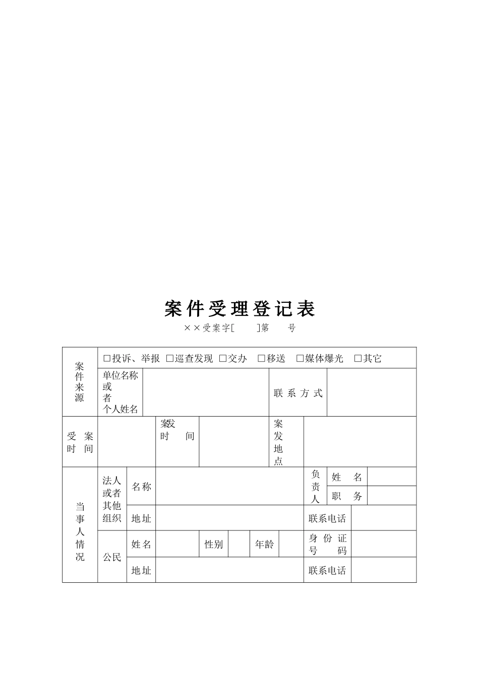 某省城市管理行政执法相关文书参考格式_第3页