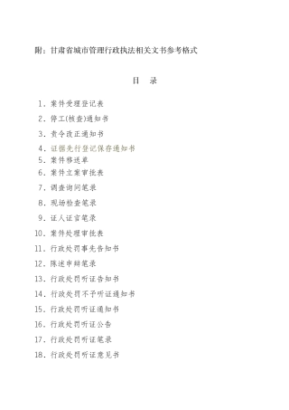 某省城市管理行政执法相关文书参考格式