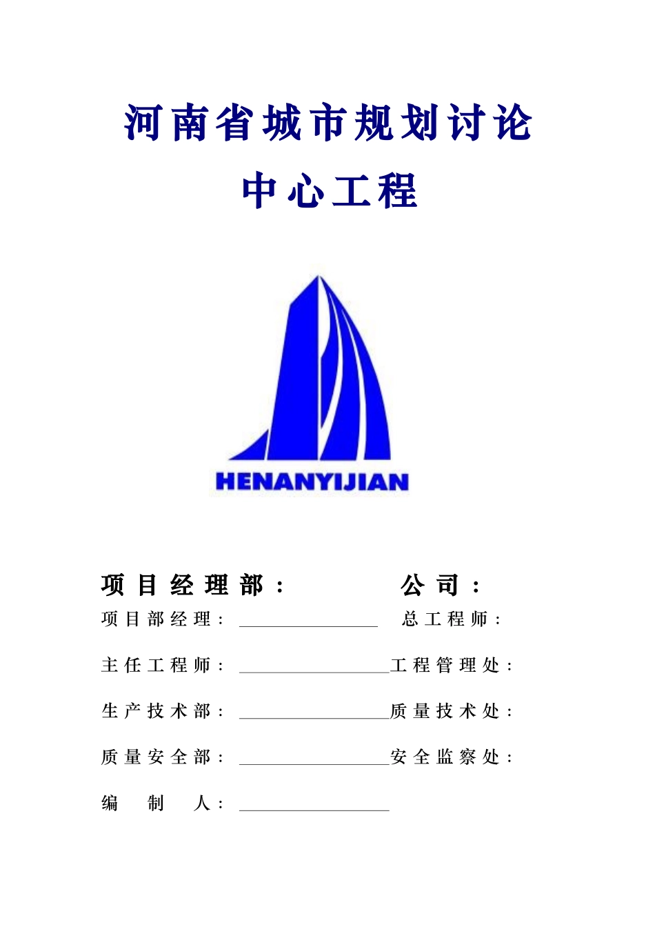 某省城市规划研究中心工程应急救援预案_第2页