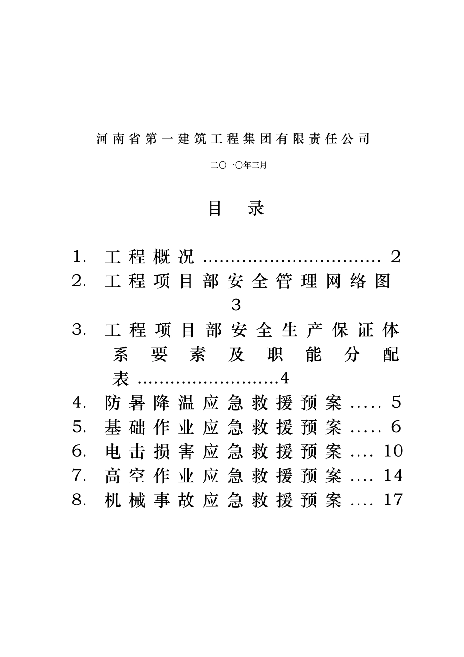 某省城市规划研究中心工程应急救援预案_第3页