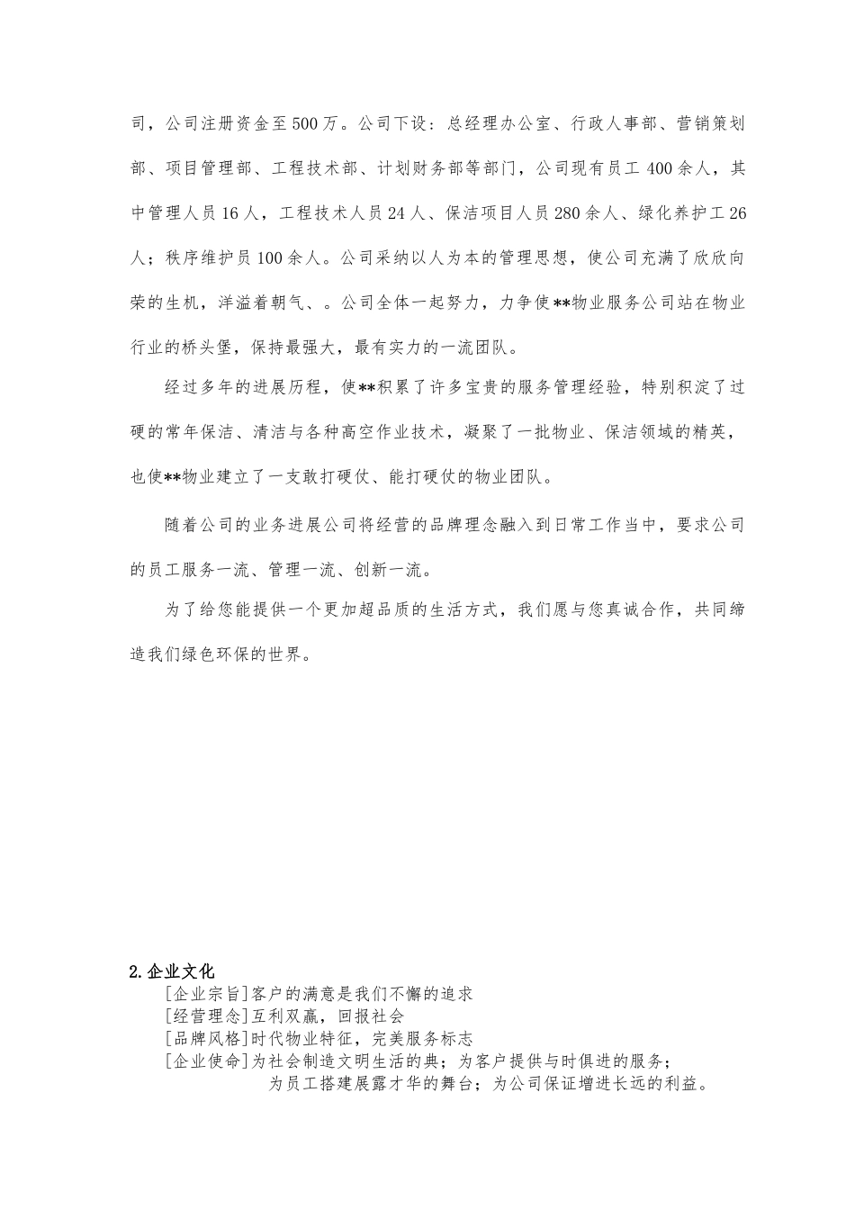 某省体育场室外保洁招投标书_第3页