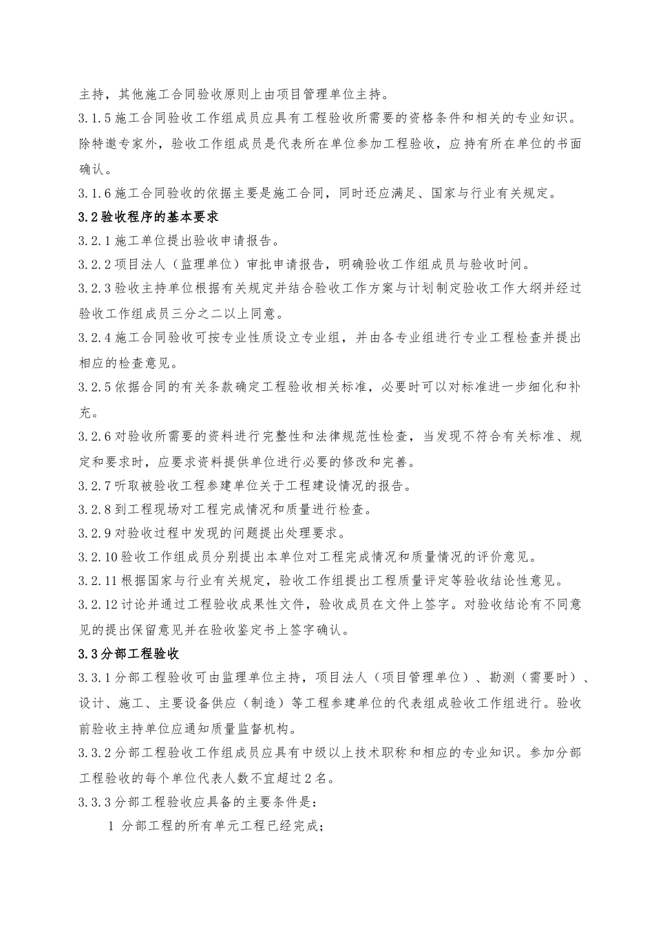某省南水北调续建配套工程验收管理办法_第3页