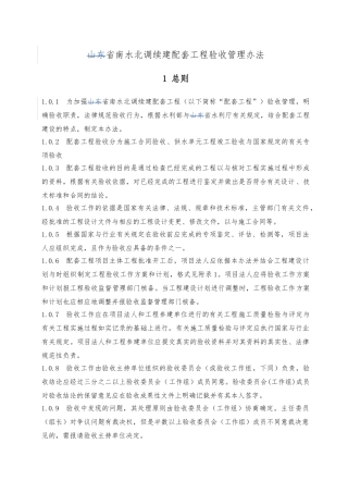 某省南水北调续建配套工程验收管理办法