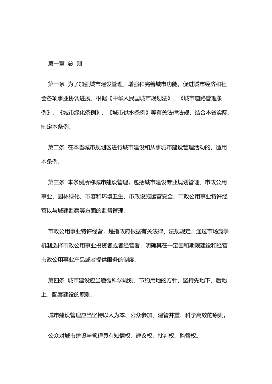 某省城市建设管理条例_第2页