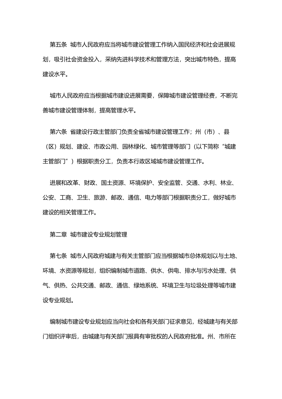 某省城市建设管理条例_第3页