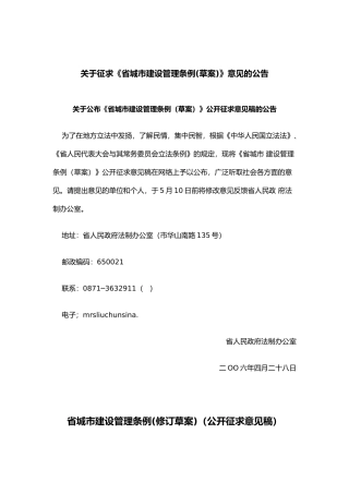 某省城市建设管理条例
