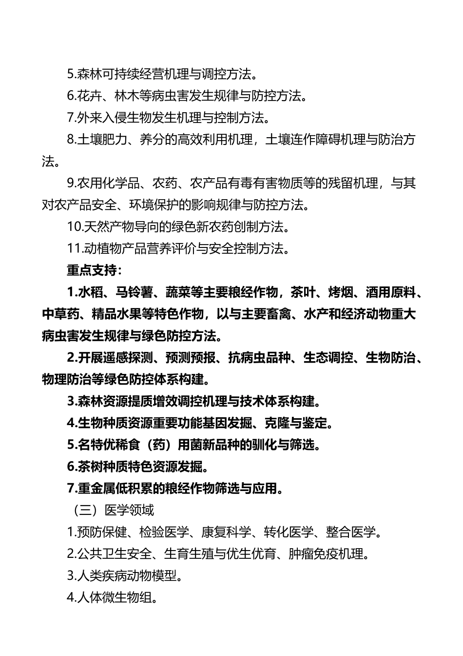 某省基础研究计划项目申报的指南_第2页