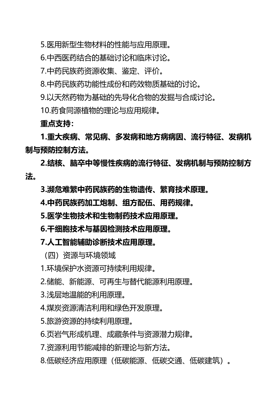 某省基础研究计划项目申报的指南_第3页