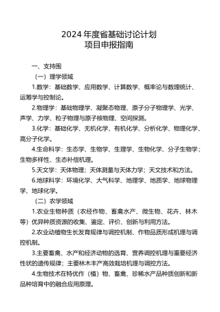 某省基础研究计划项目申报的指南