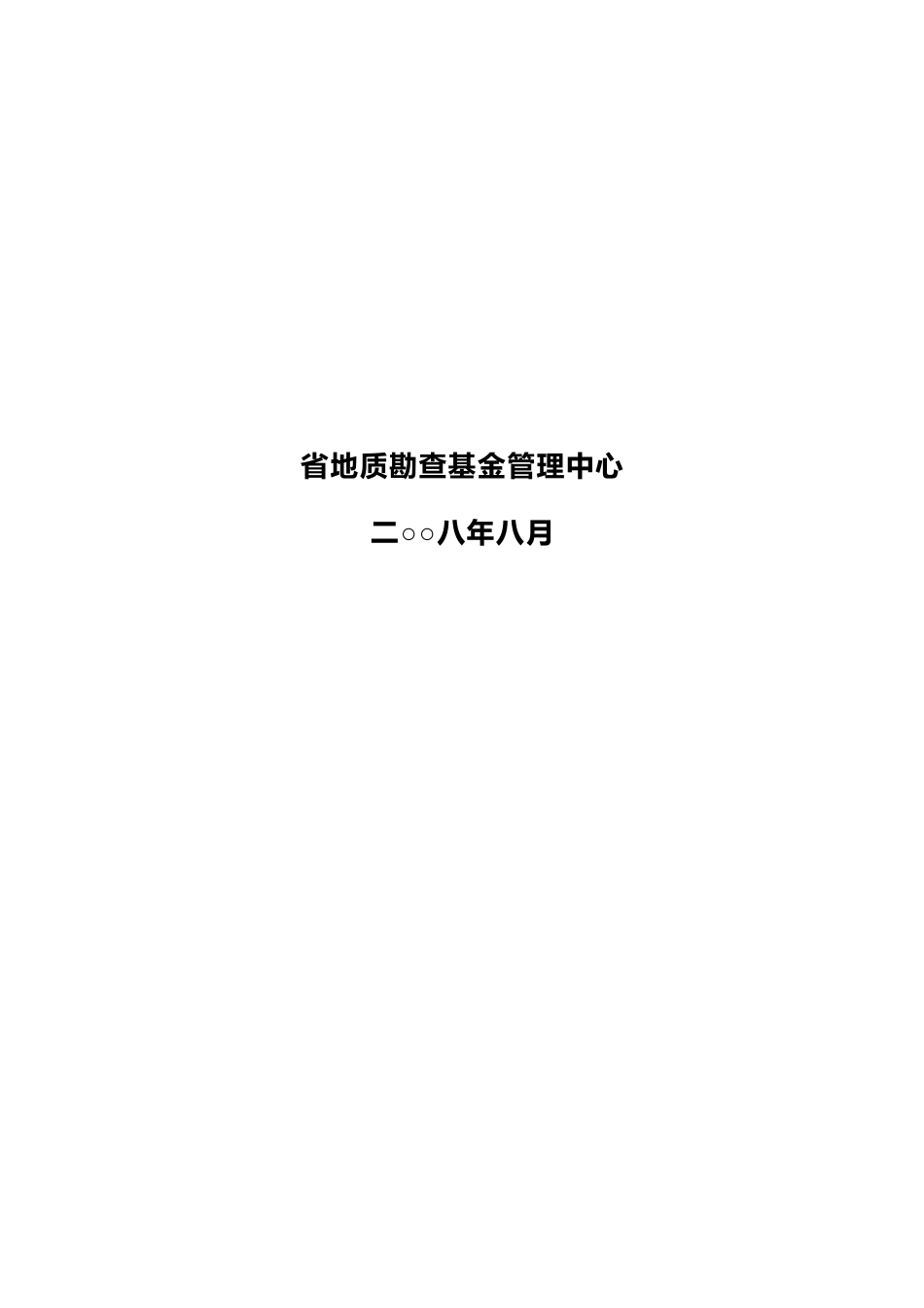 某省地质勘查基金项目管理办法实施细则_第2页