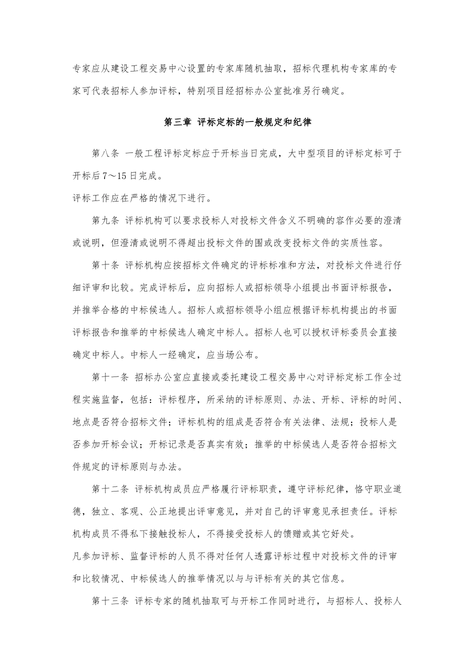 某省工程建设招标评标定标实施细则_第2页