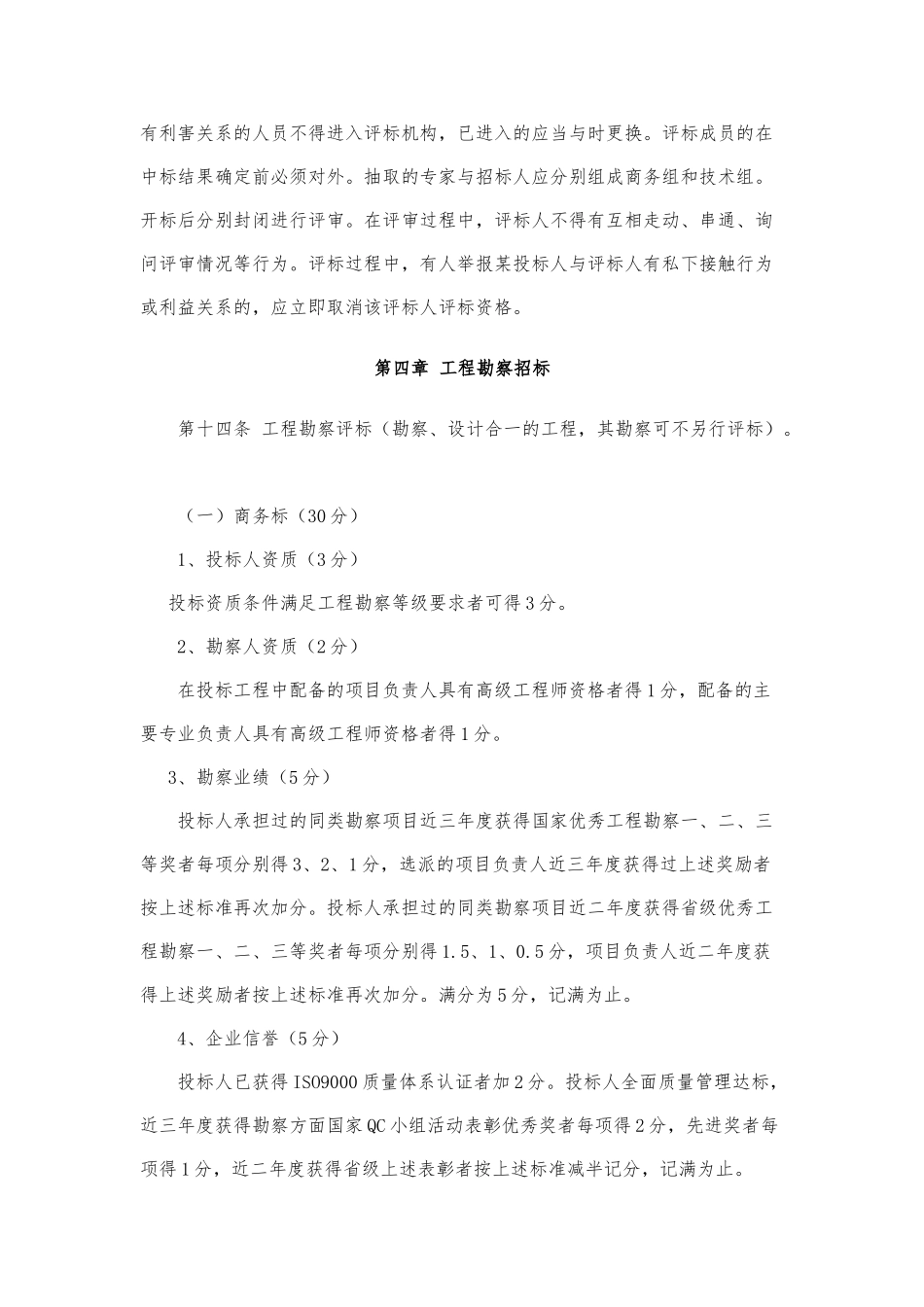 某省工程建设招标评标定标实施细则_第3页