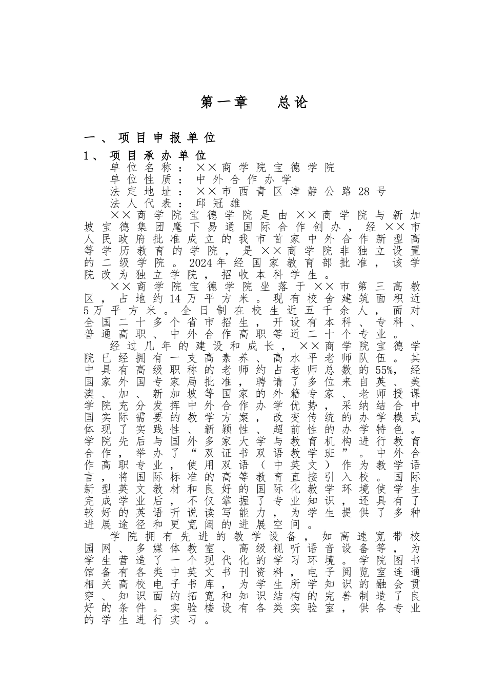 某省市商学院学生公寓与综合服务楼扩建工程项目申请报告_第3页
