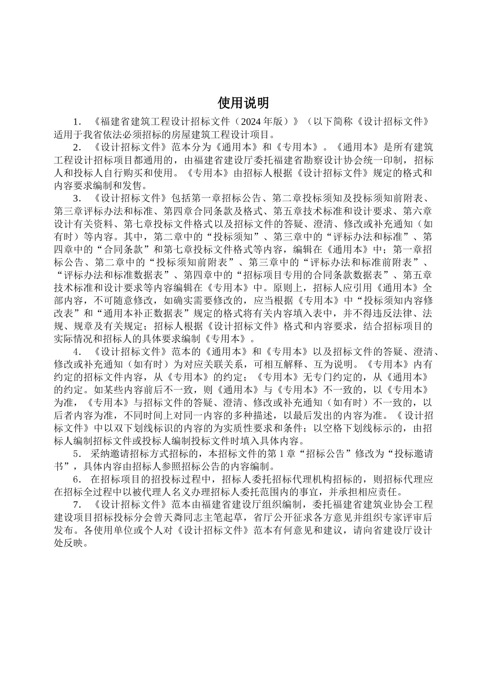 某省建筑工程设计招标文件_第2页