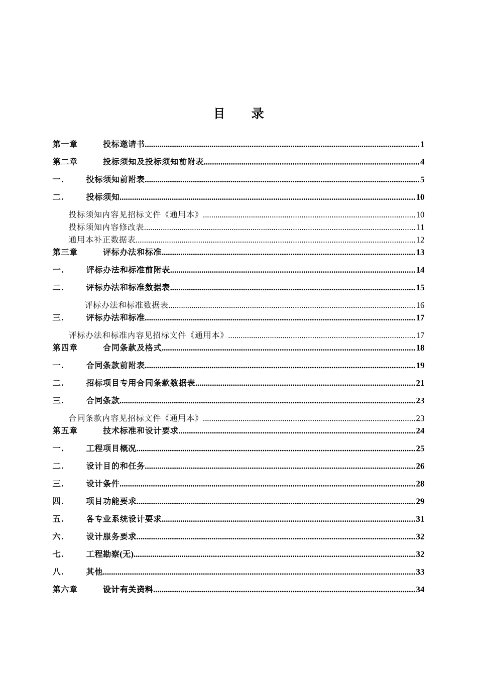 某省建筑工程设计招标文件_第3页