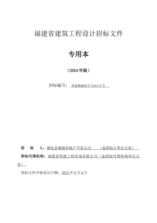 某省建筑工程设计招标文件