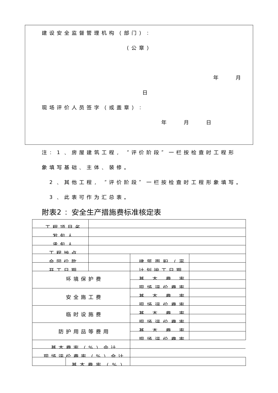 某省建设工程安全生产措施费使用管理办法_第2页