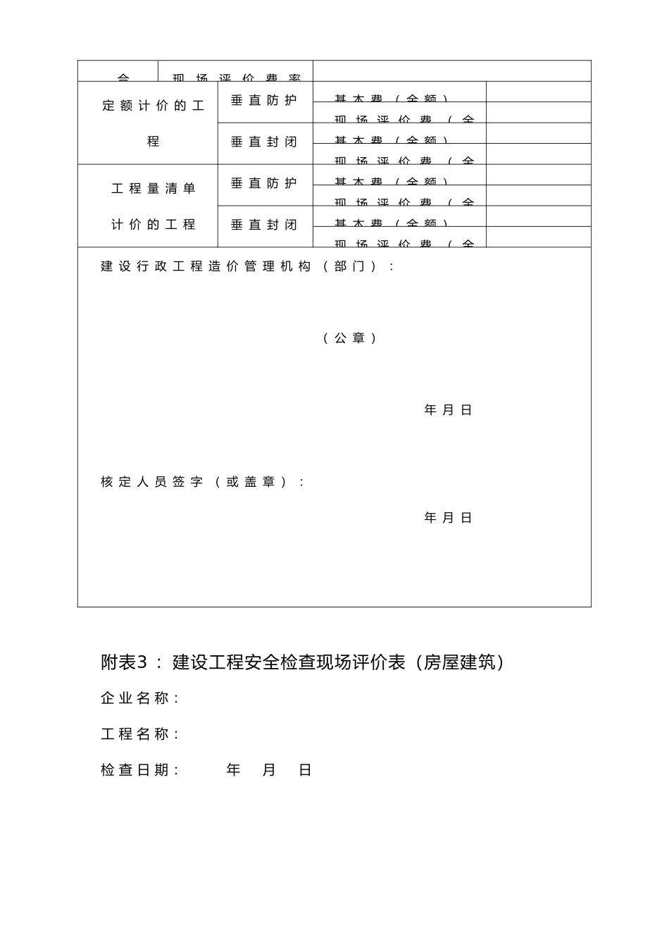 某省建设工程安全生产措施费使用管理办法_第3页
