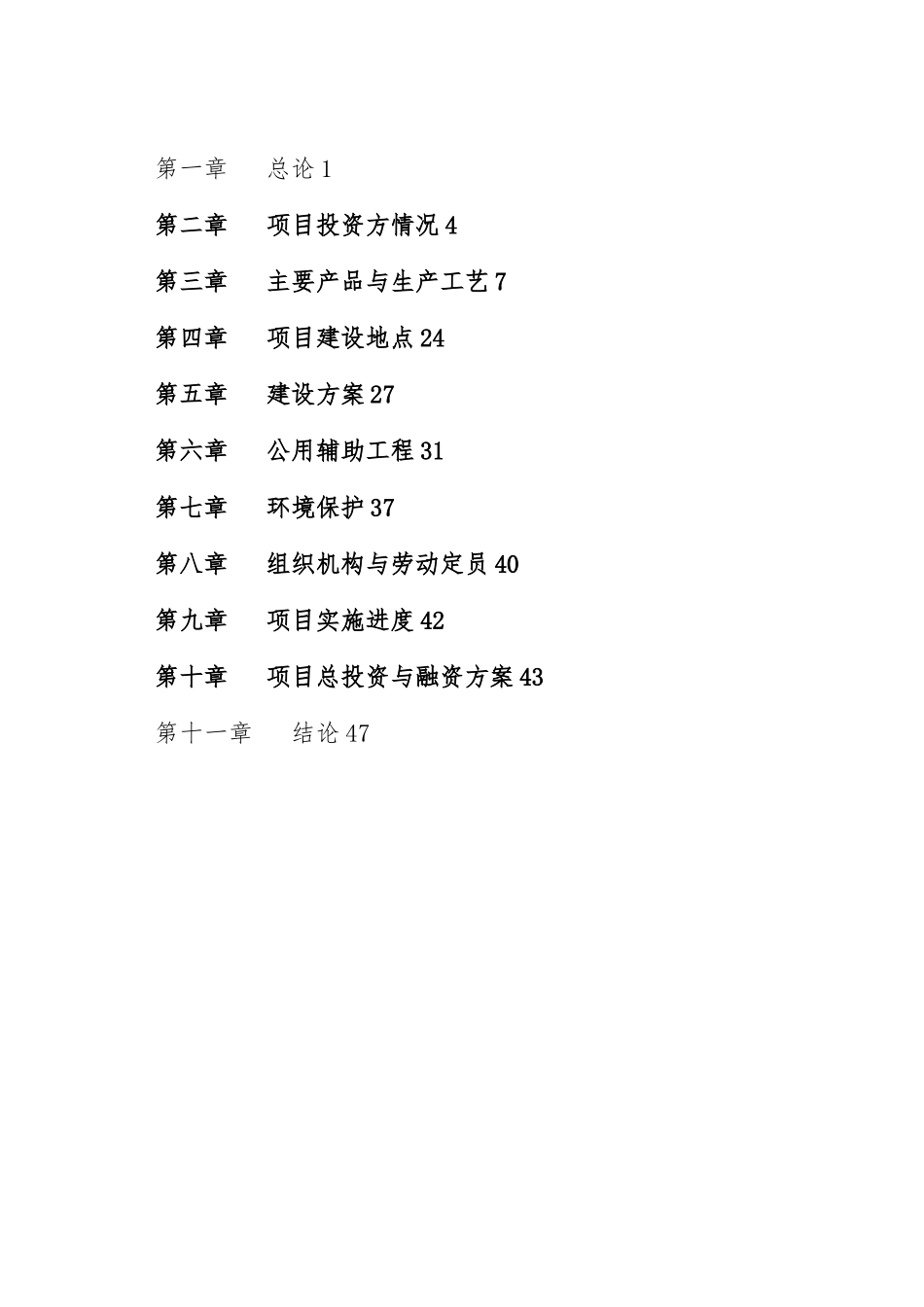 某省市开发区汽车传动部件有限公司扩建工程项目申请报告_第2页