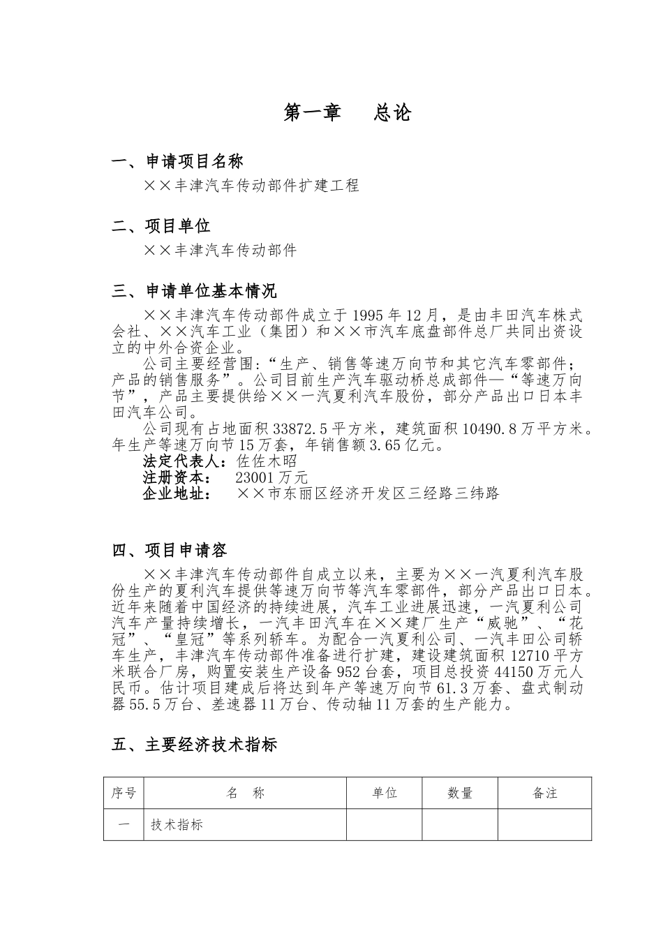 某省市开发区汽车传动部件有限公司扩建工程项目申请报告_第3页