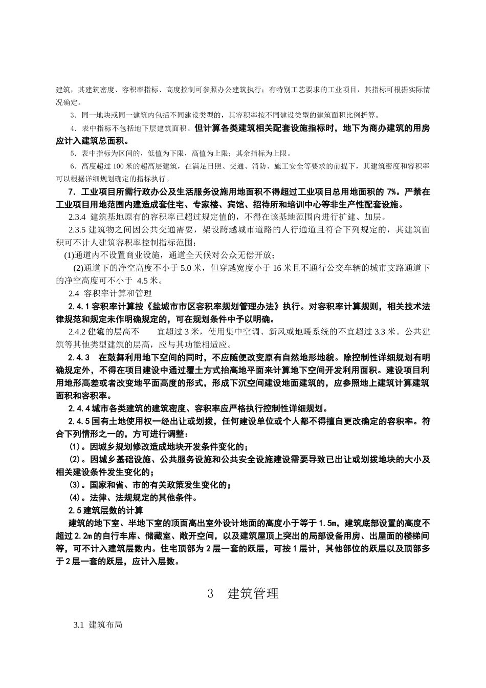 某省城市规划管理技术规定细则_第3页