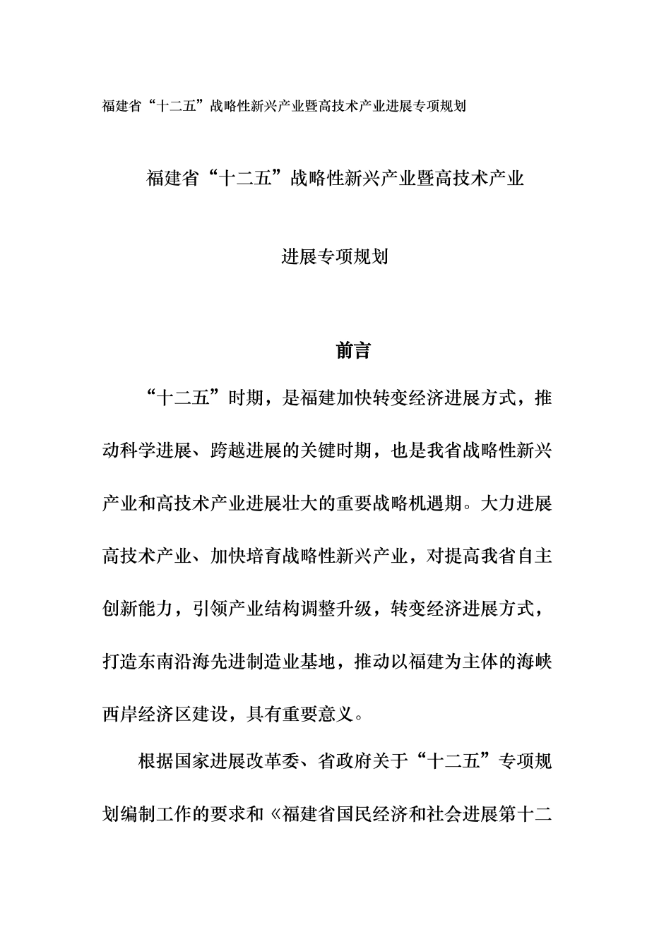某省战略新兴产业暨高技术产业发展规划报告_第1页