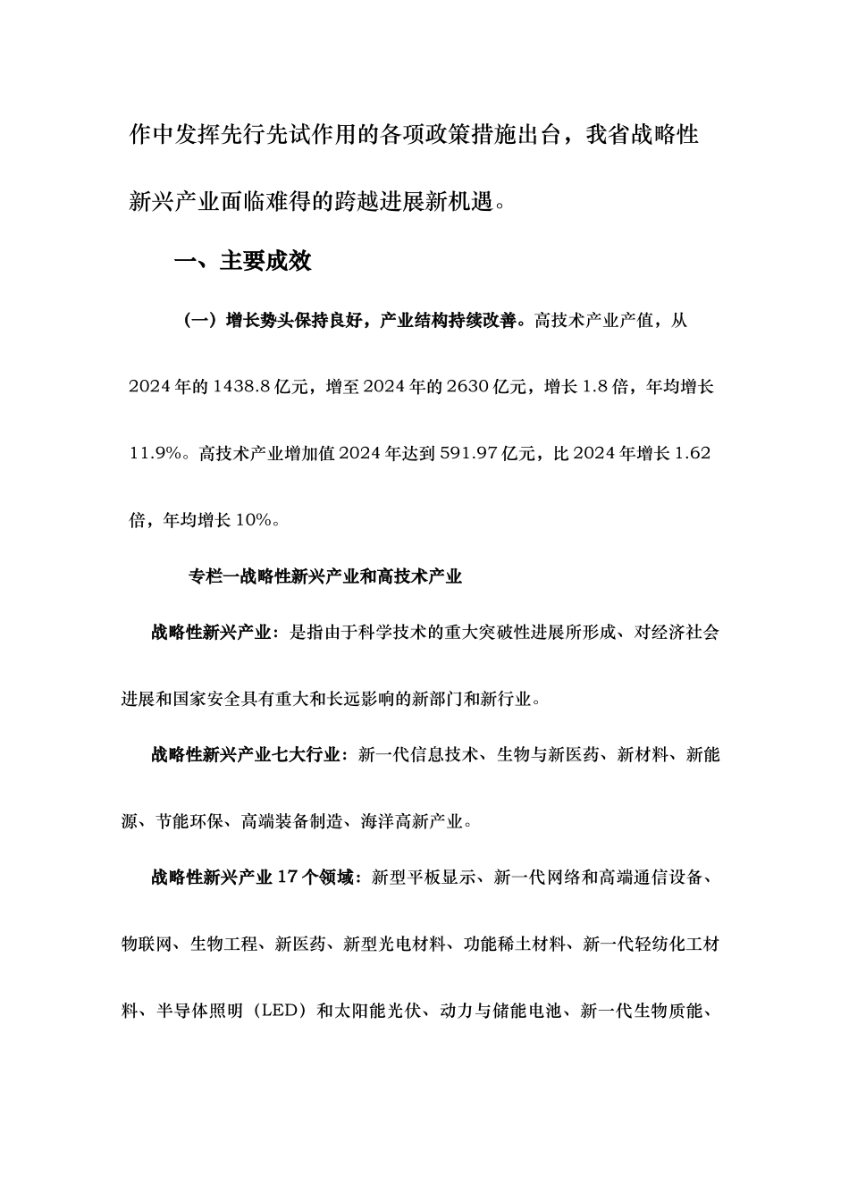 某省战略新兴产业暨高技术产业发展规划报告_第3页