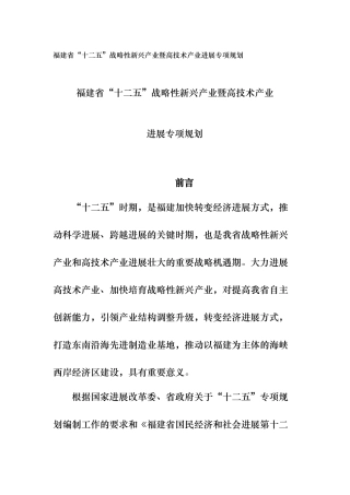 某省战略新兴产业暨高技术产业发展规划报告