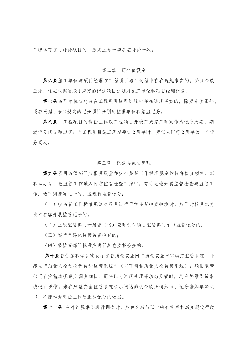 某省建设工程质量安全动态监管办法_第2页