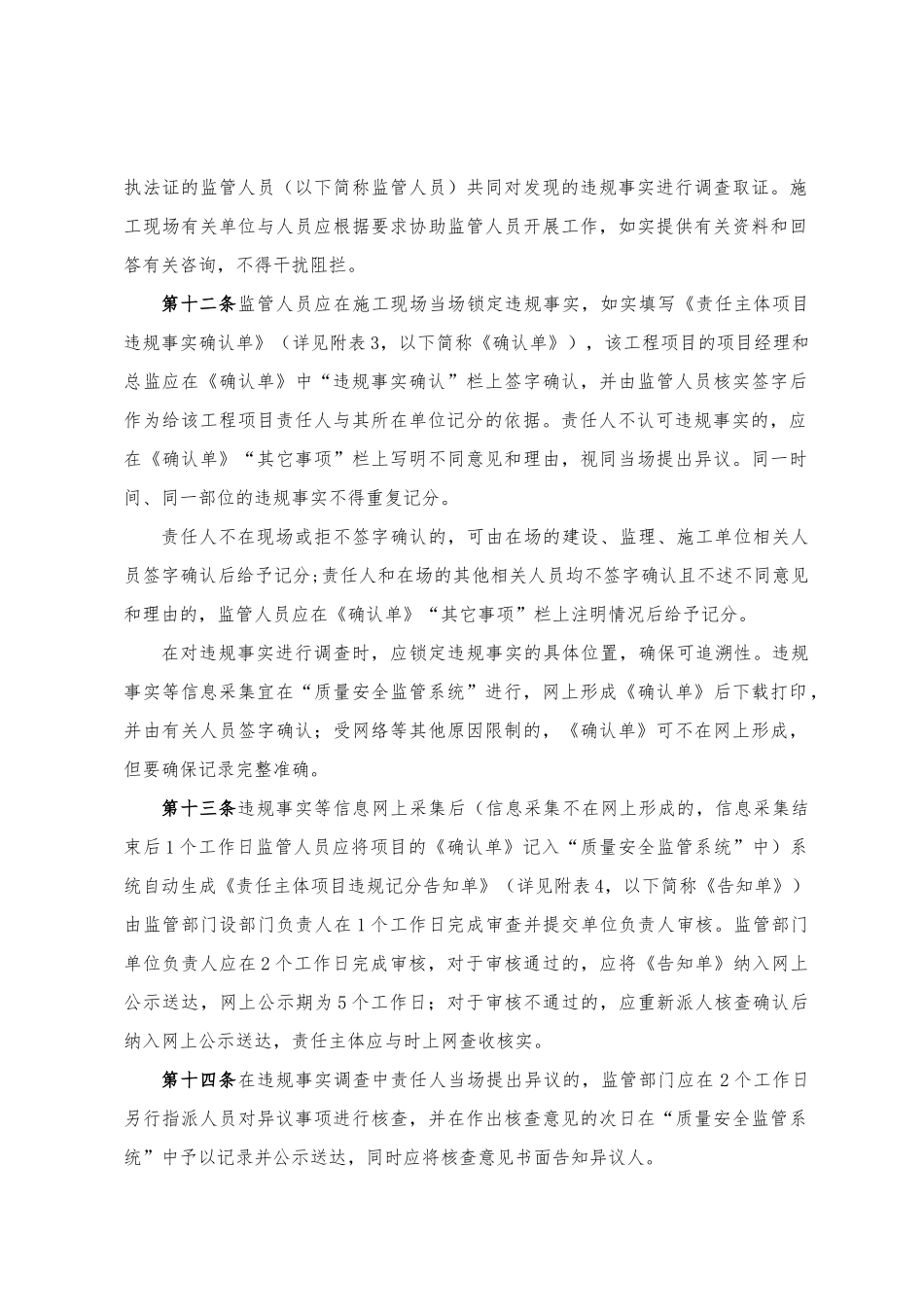 某省建设工程质量安全动态监管办法_第3页