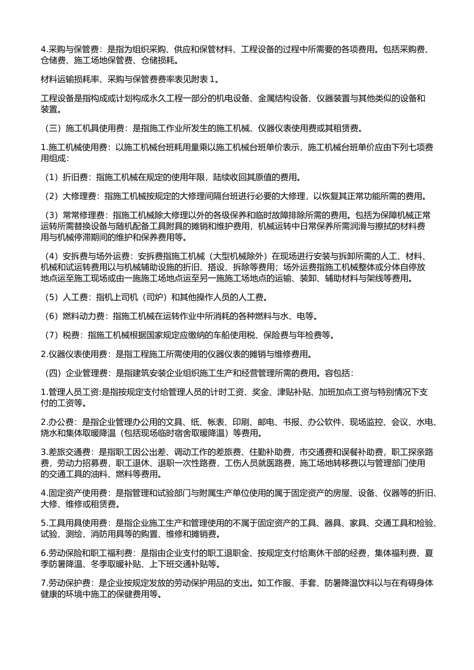 某省房屋建筑与装饰工程预算定额说明_第3页
