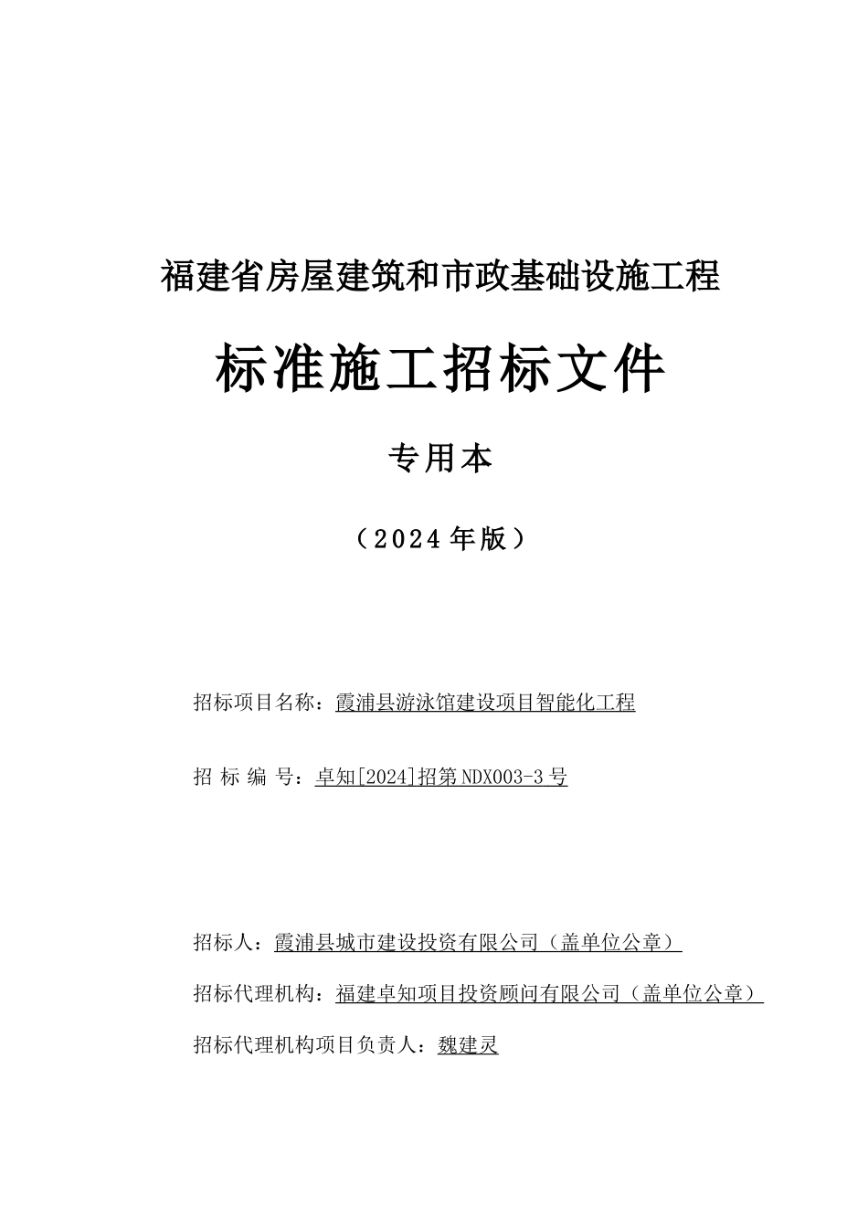 某省房屋建筑和市政基础设施工程标准施工招标文件_第1页