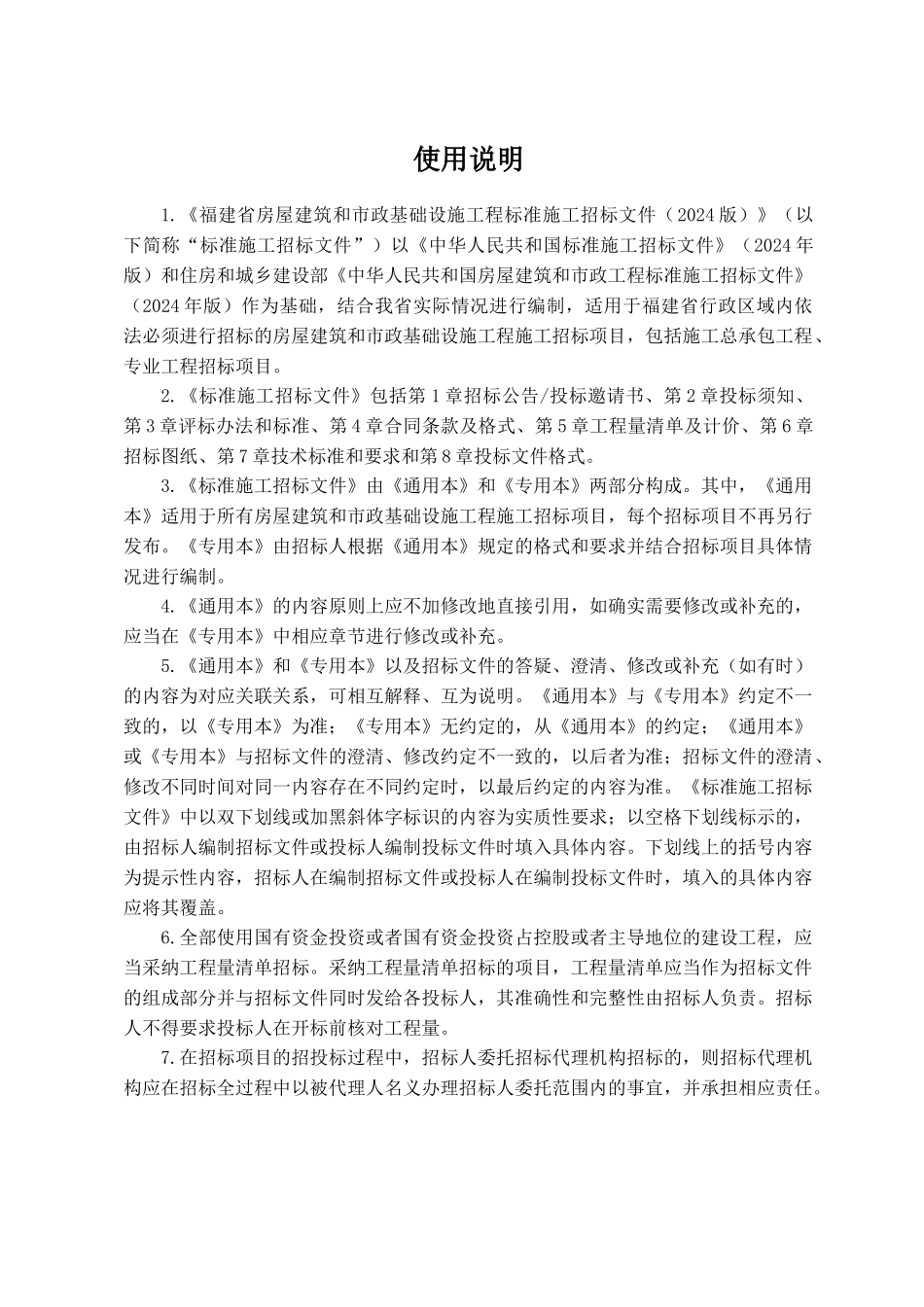 某省房屋建筑和市政基础设施工程标准施工招标文件_第3页